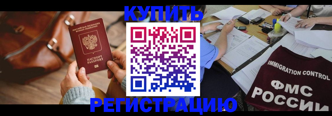 прописка для работы в Рузаевке