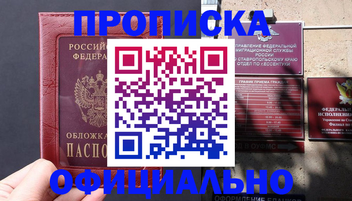 прописка ребенка в Рузаевке
