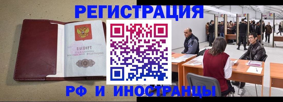 временная регистрация купить в Рузаевке